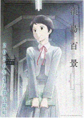 漫画改编动画猫咪邮局海报